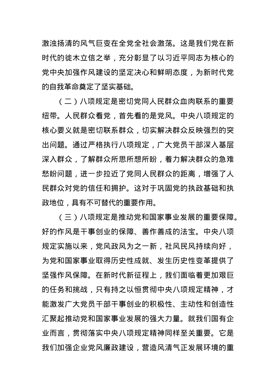 主题X课:锲而不舍贯彻中央BXGD精神,推动X中央决策部署落地见效.docx_第2页