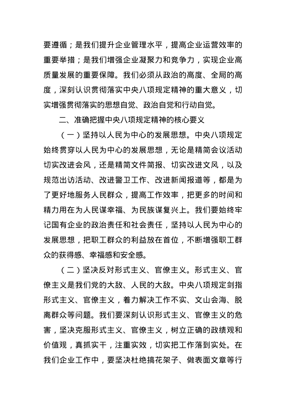 主题X课:锲而不舍贯彻中央BXGD精神,推动X中央决策部署落地见效.docx_第3页