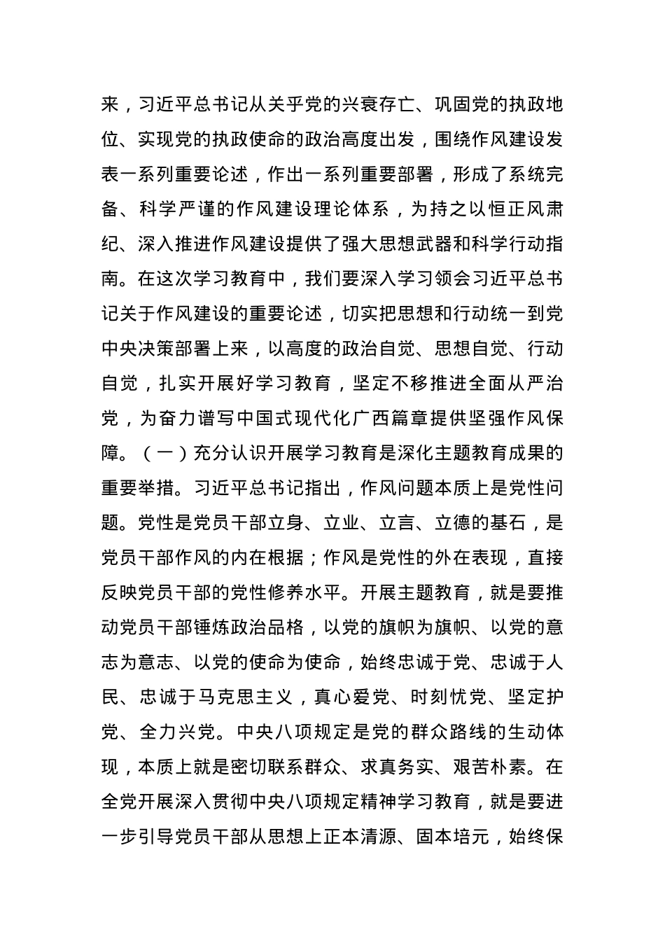 主题X课:深入贯彻中央BXGD精神,坚定不移推进全面从严治X(6633字).docx_第2页