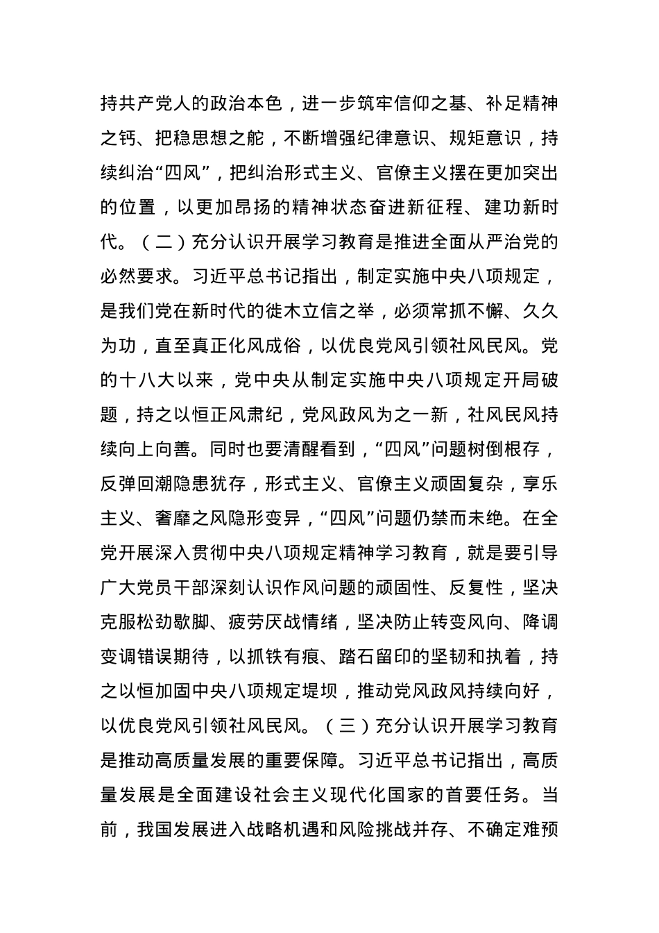主题X课:深入贯彻中央BXGD精神,坚定不移推进全面从严治X(6633字).docx_第3页
