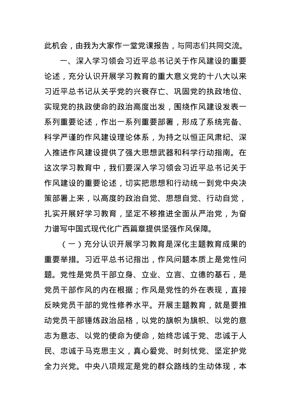主题X课:深入贯彻中央BXGD精神,坚定不移推进全面从严治X.docx_第2页