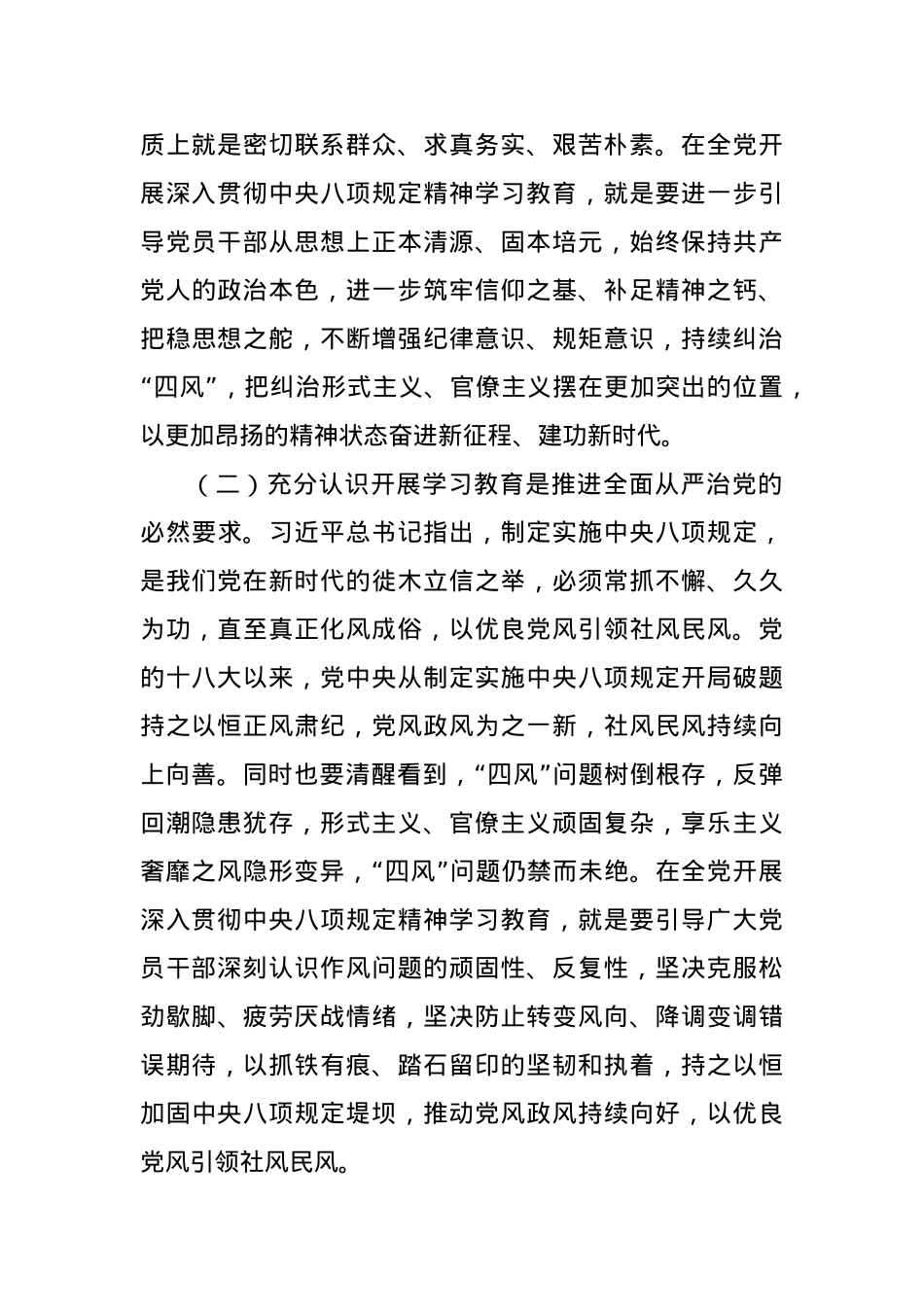 主题X课:深入贯彻中央BXGD精神,坚定不移推进全面从严治X.docx_第3页