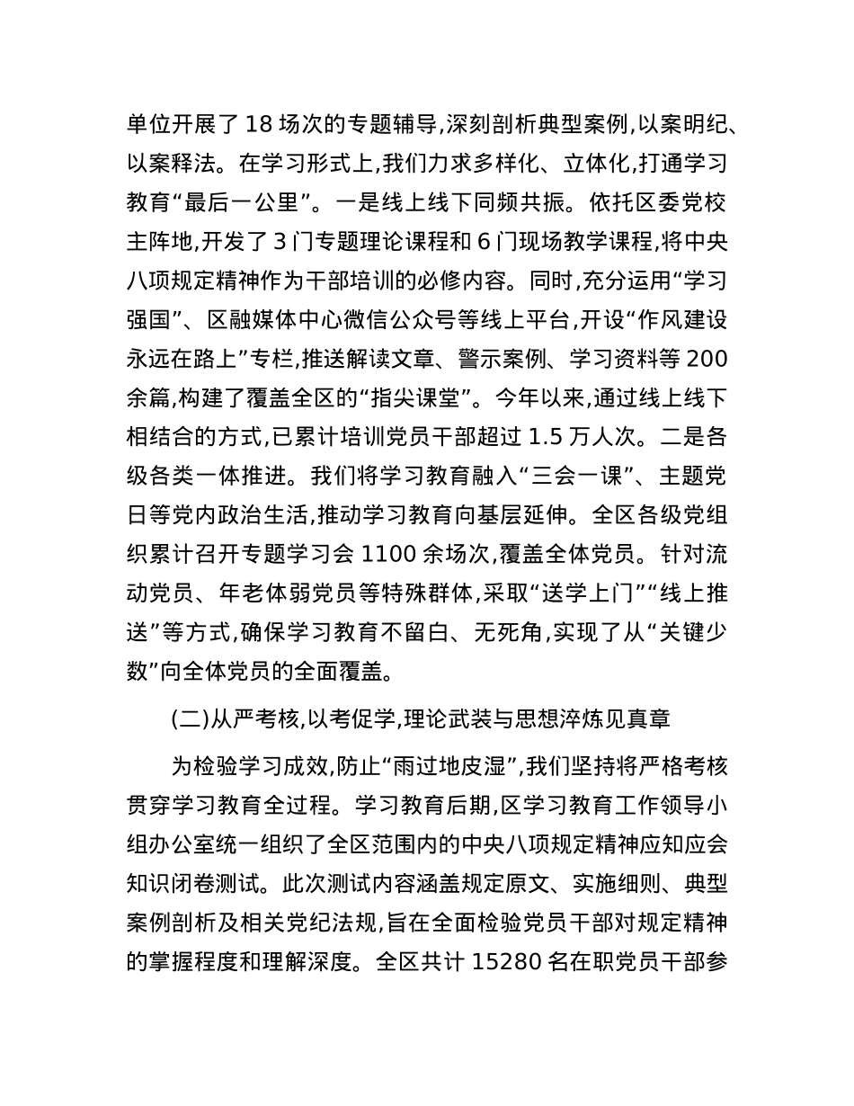 区委关于深入推进作风建设总结报告.docx_第2页