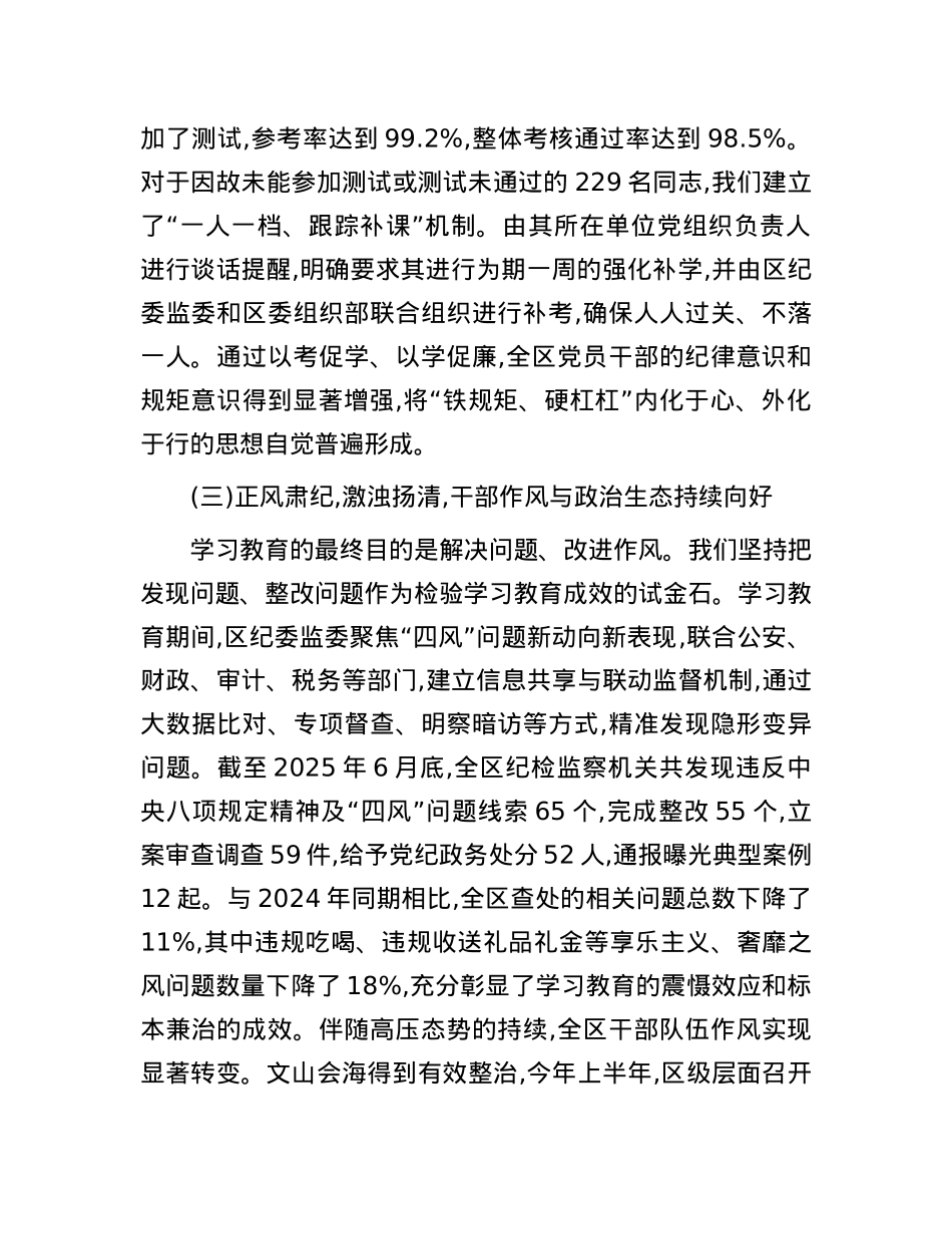 区委关于深入推进作风建设总结报告.docx_第3页