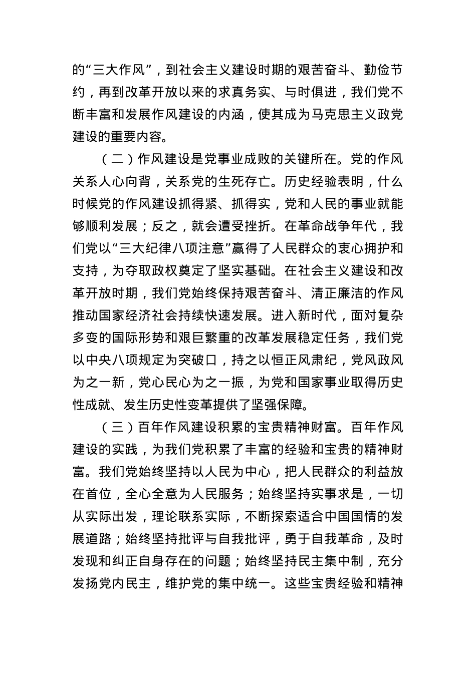 专题X课：坚守BXGD红线，共铸县域清风政魂.docx_第2页