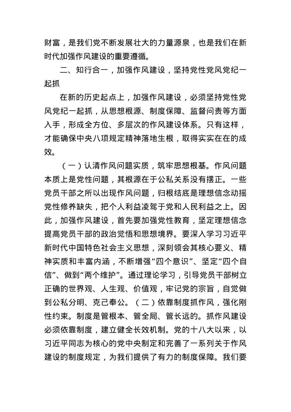 专题X课：坚守BXGD红线，共铸县域清风政魂.docx_第3页