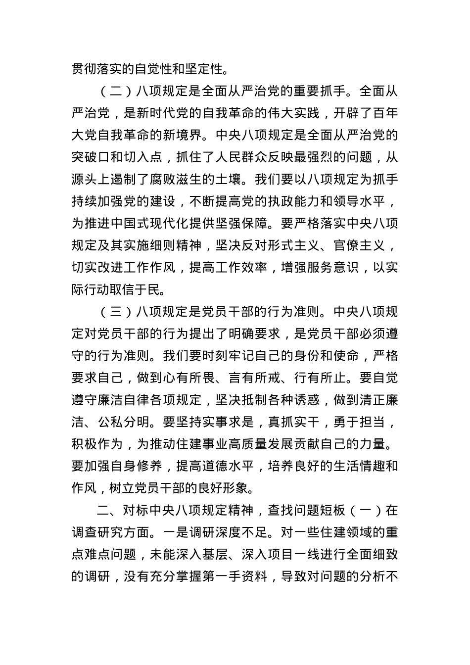 专题X课：坚守中央BXGD精神，赋能住建事业高质量发展.docx_第2页