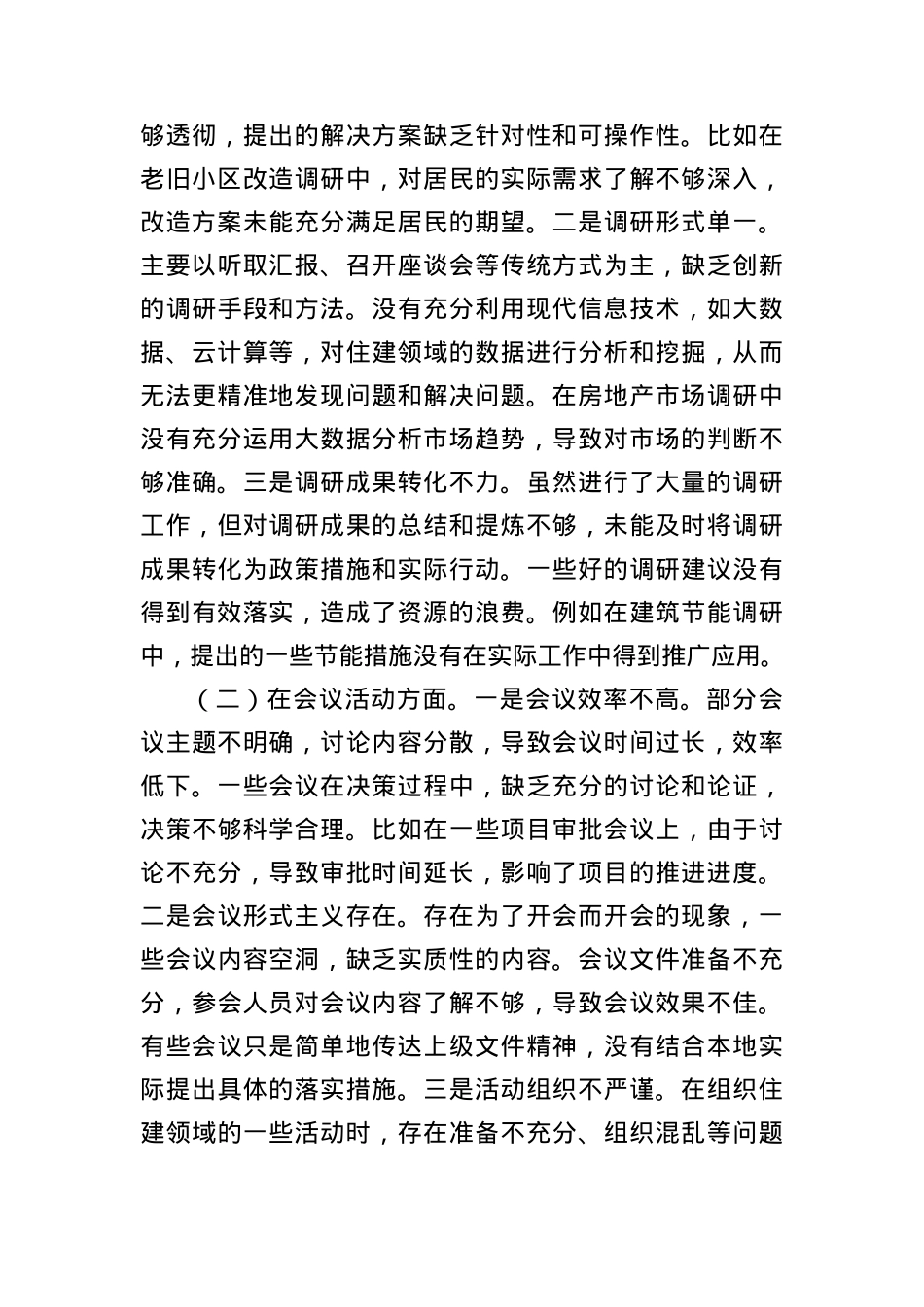 专题X课：坚守中央BXGD精神，赋能住建事业高质量发展.docx_第3页