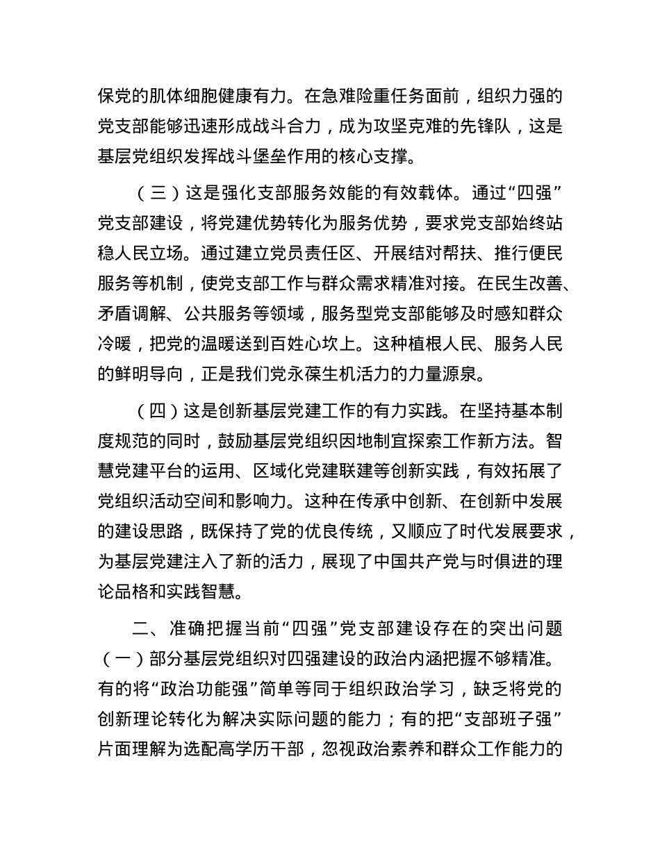 专题X课：建设“四强”X支部，以高质量机关X建引领保障高质量发展.docx_第2页