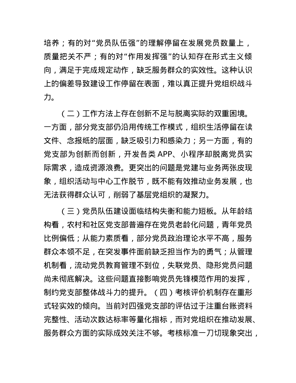 专题X课：建设“四强”X支部，以高质量机关X建引领保障高质量发展.docx_第3页