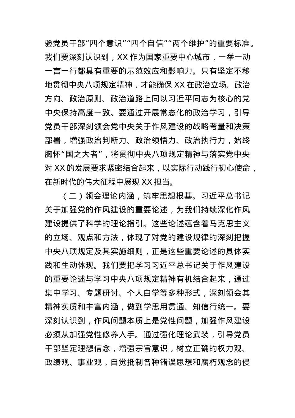 专题X课：锲而不舍贯彻中央BXGD精神，为奋力推进中国式现代化市域实践提供有力保障.docx_第2页