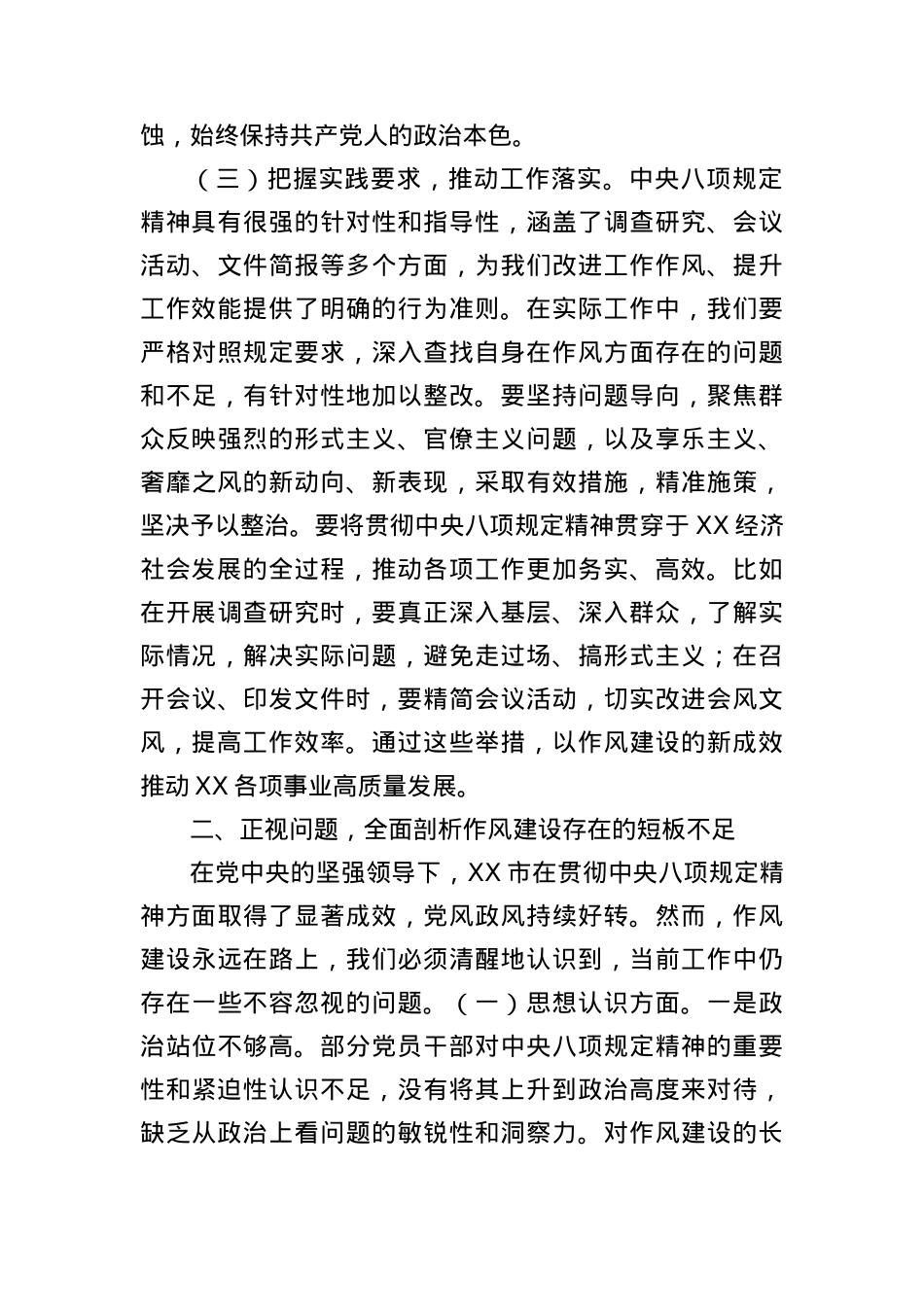 专题X课：锲而不舍贯彻中央BXGD精神，为奋力推进中国式现代化市域实践提供有力保障.docx_第3页