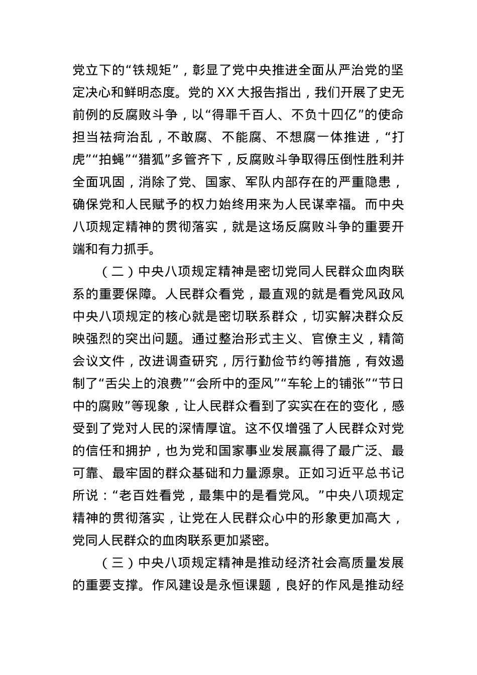 专题X课：全面学习贯彻中央BXGD及其实施细则精神，推进作风建设常态化长效化.docx_第2页