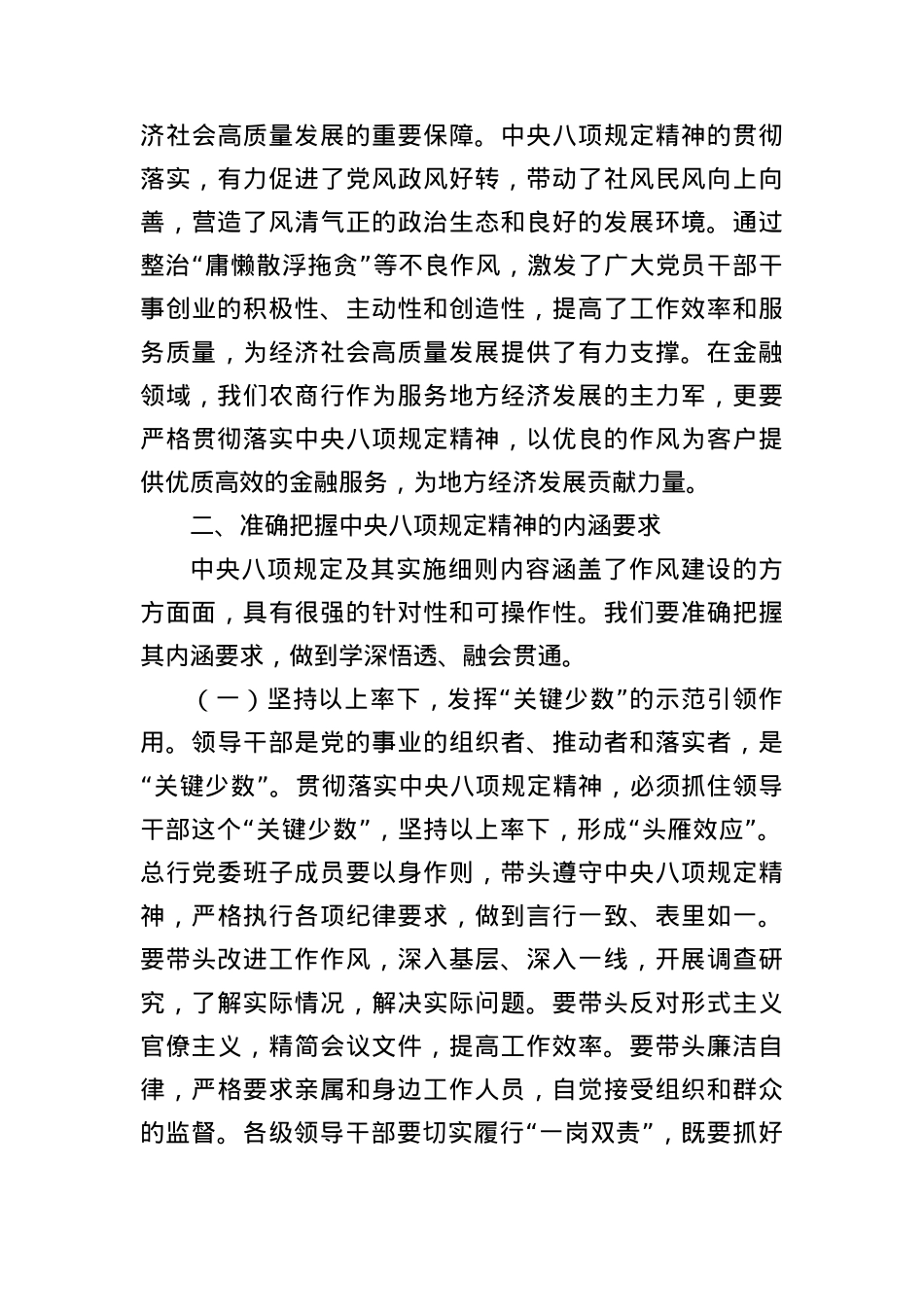 专题X课：全面学习贯彻中央BXGD及其实施细则精神，推进作风建设常态化长效化.docx_第3页