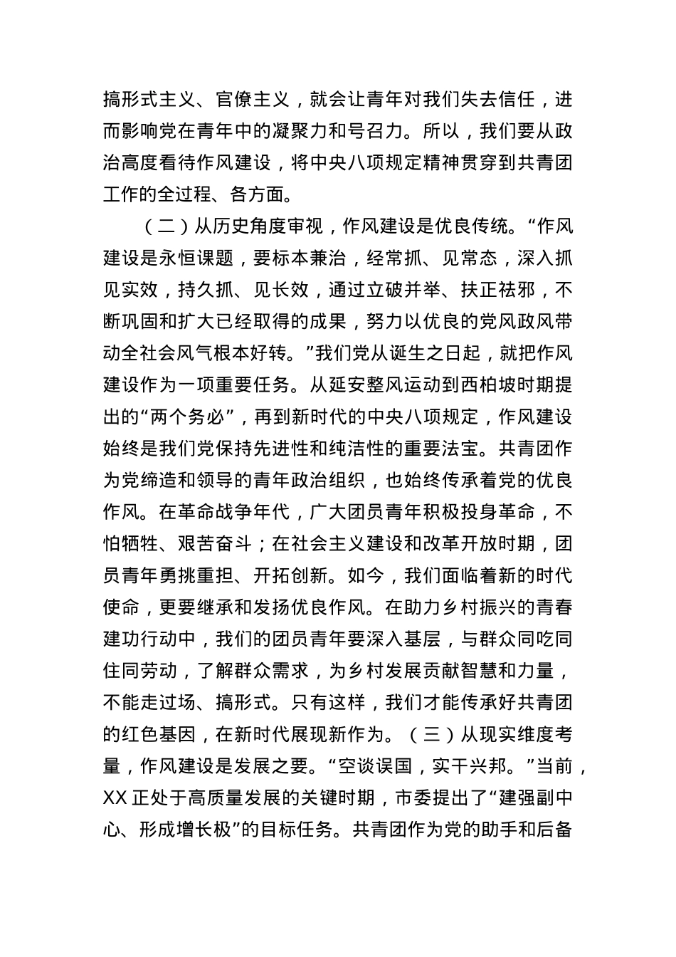 专题X课：深入贯彻中央BXGD精神，全面推进X的青年工作高质量发展.docx_第2页