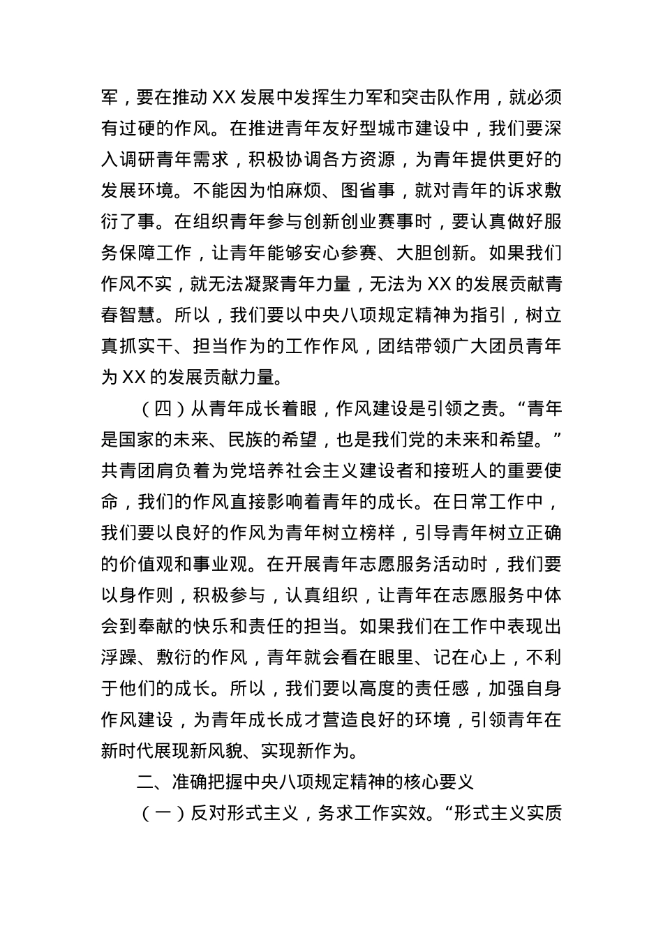 专题X课：深入贯彻中央BXGD精神，全面推进X的青年工作高质量发展.docx_第3页