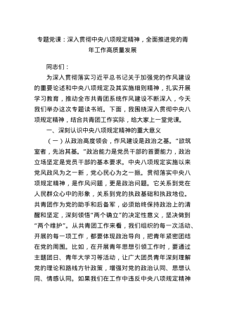 专题X课：深入贯彻中央BXGD精神，全面推进X的青年工作高质量发展.docx