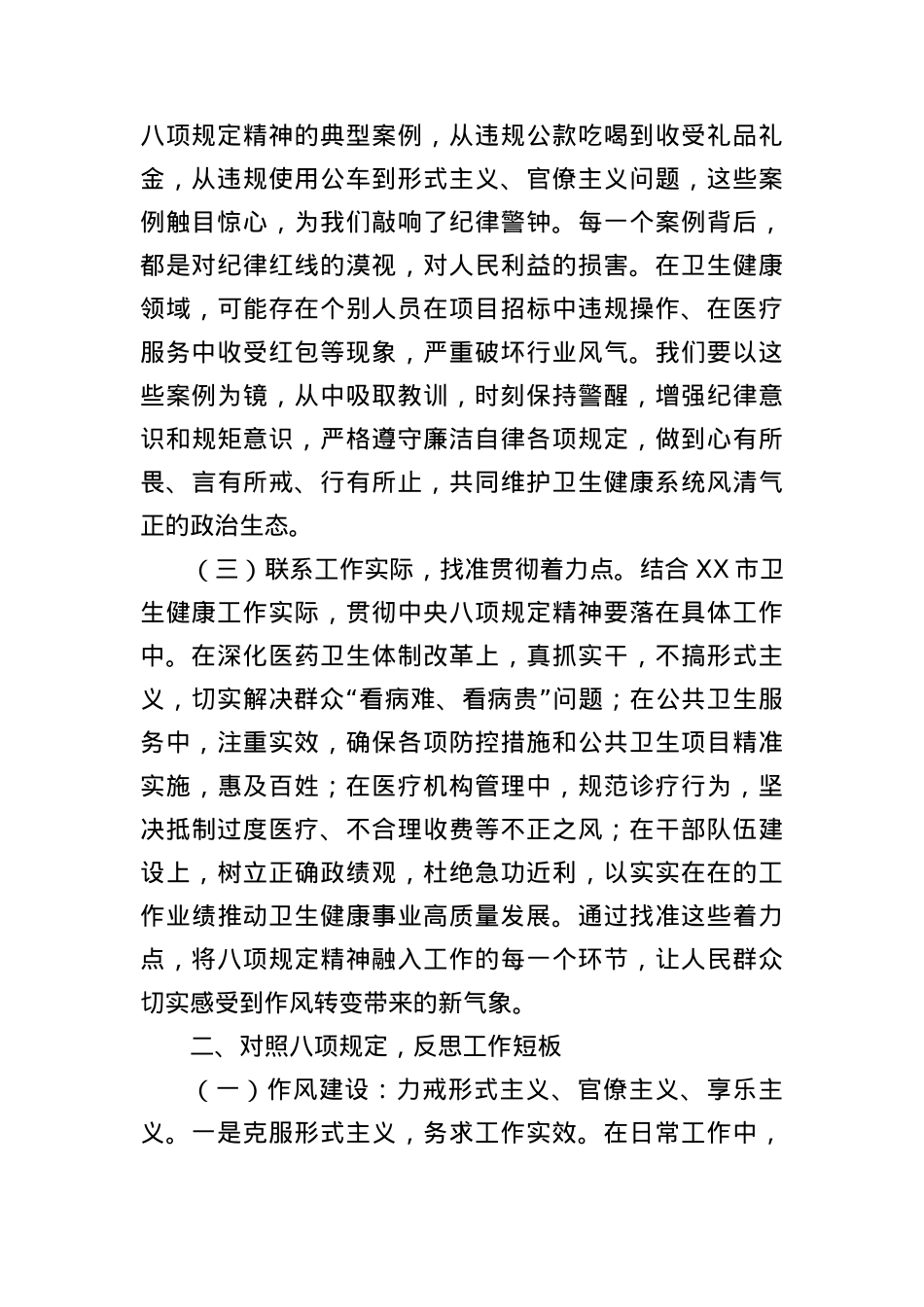 专题X课：深入贯彻中央BXGD精神，筑牢卫生健康事业廉洁根基.docx_第2页