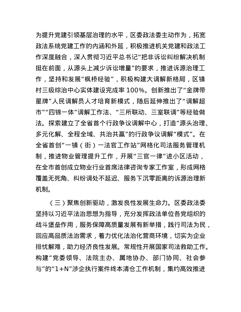 区委政法委2025年上半年落实全面从严治X主体责任情况报告.docx_第2页