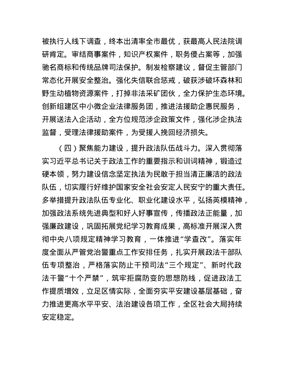 区委政法委2025年上半年落实全面从严治X主体责任情况报告.docx_第3页
