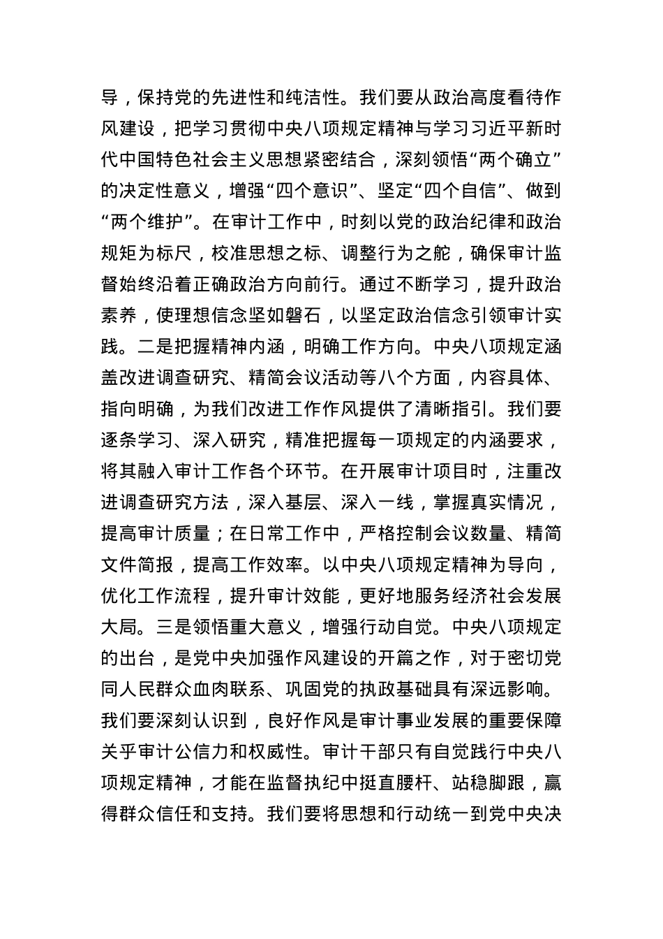 专题X课：深入贯彻中央BXGD精神全面推动审计工作高质量发展.docx_第2页