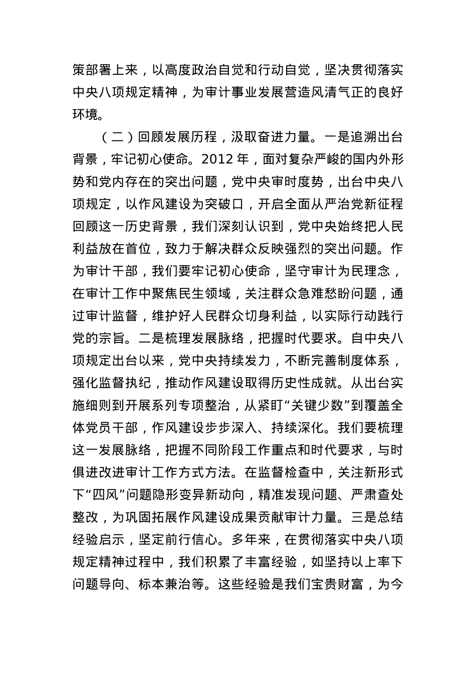 专题X课：深入贯彻中央BXGD精神全面推动审计工作高质量发展.docx_第3页