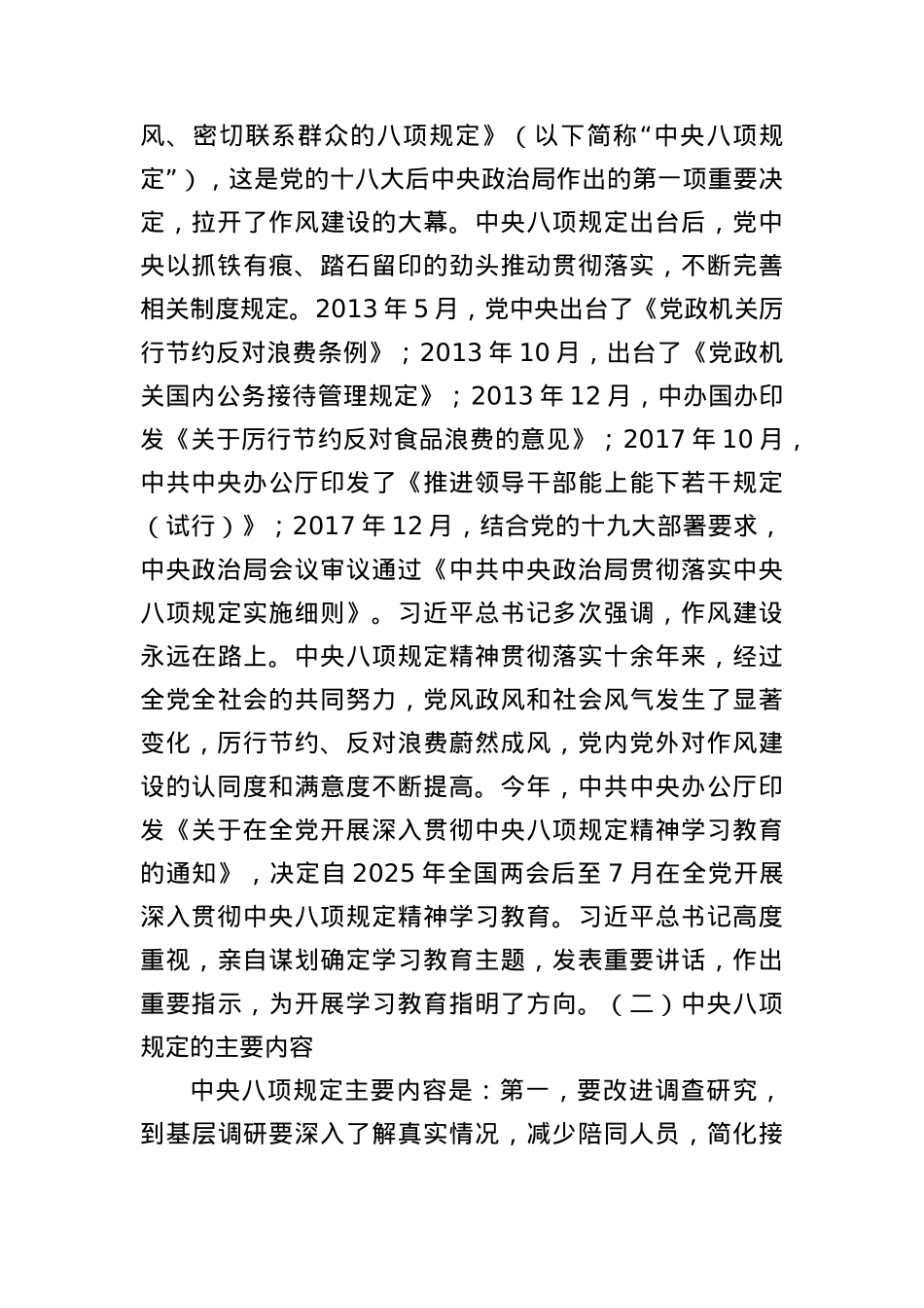 专题X课：深入学习贯彻中央BXGD精神，推动作风建设常态化长效化.docx_第2页