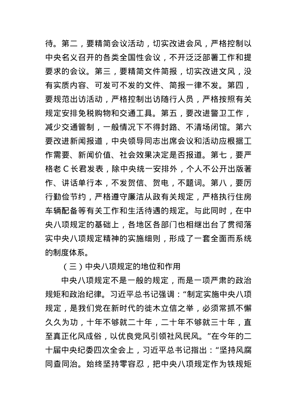 专题X课：深入学习贯彻中央BXGD精神，推动作风建设常态化长效化.docx_第3页