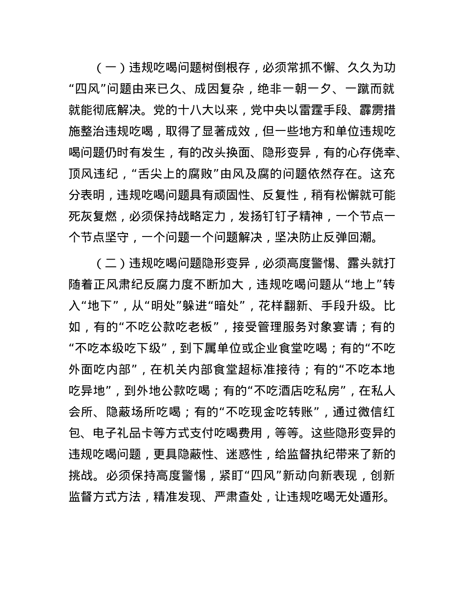 专题X课：以案为鉴，敲响违规吃喝“警示钟”.docx_第2页