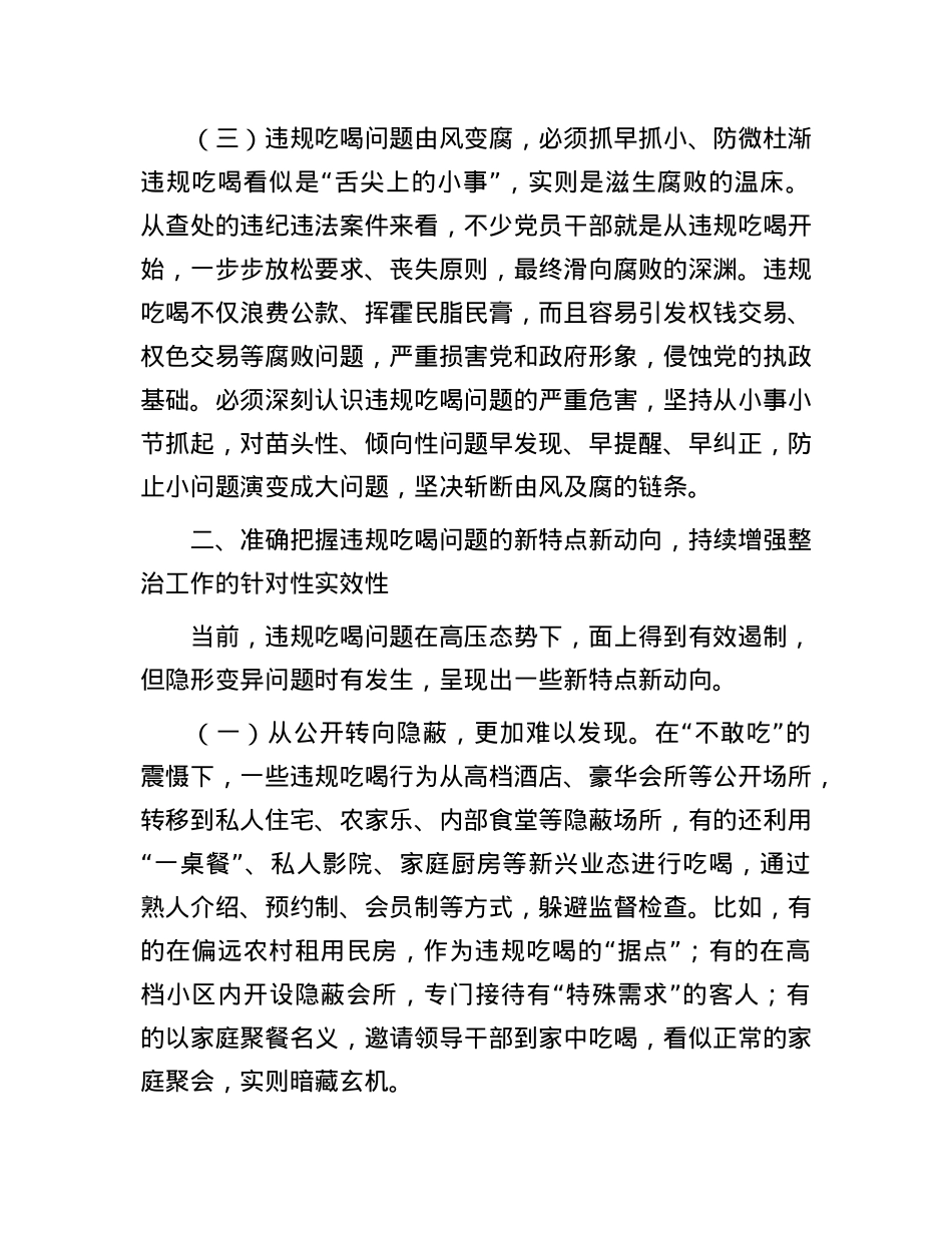 专题X课：以案为鉴，敲响违规吃喝“警示钟”.docx_第3页