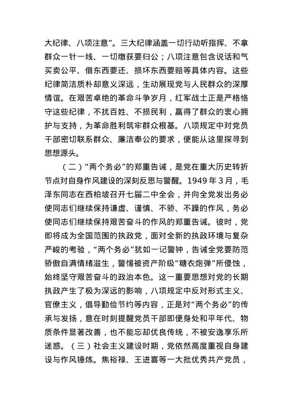 专题X课：扎实开展深入贯彻中央BXGD精神学习教育 锲而不舍推动作风建设走深走实.docx_第2页