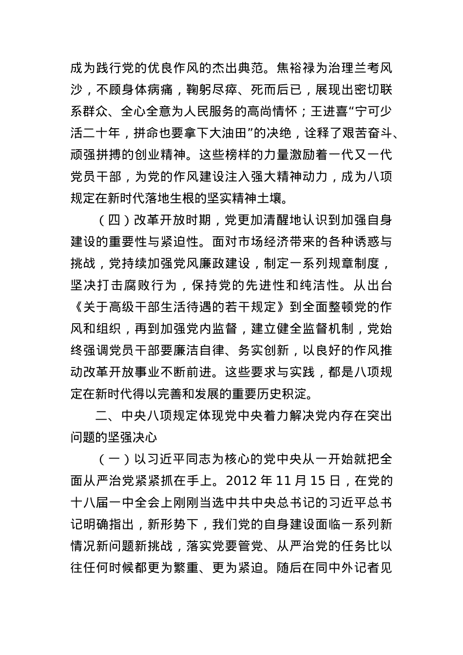 专题X课：扎实开展深入贯彻中央BXGD精神学习教育 锲而不舍推动作风建设走深走实.docx_第3页
