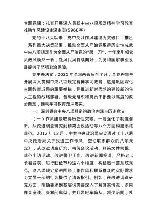 专题X课：扎实开展深入贯彻中央BXGD精神学习教育，推动作风建设走深走实(5968字).docx
