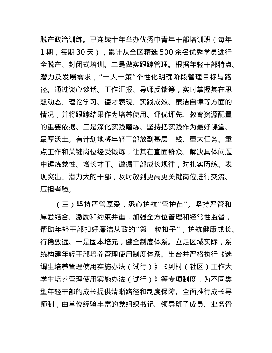 区委组织部关于年轻干部队伍建设工作情况的报告.docx_第3页