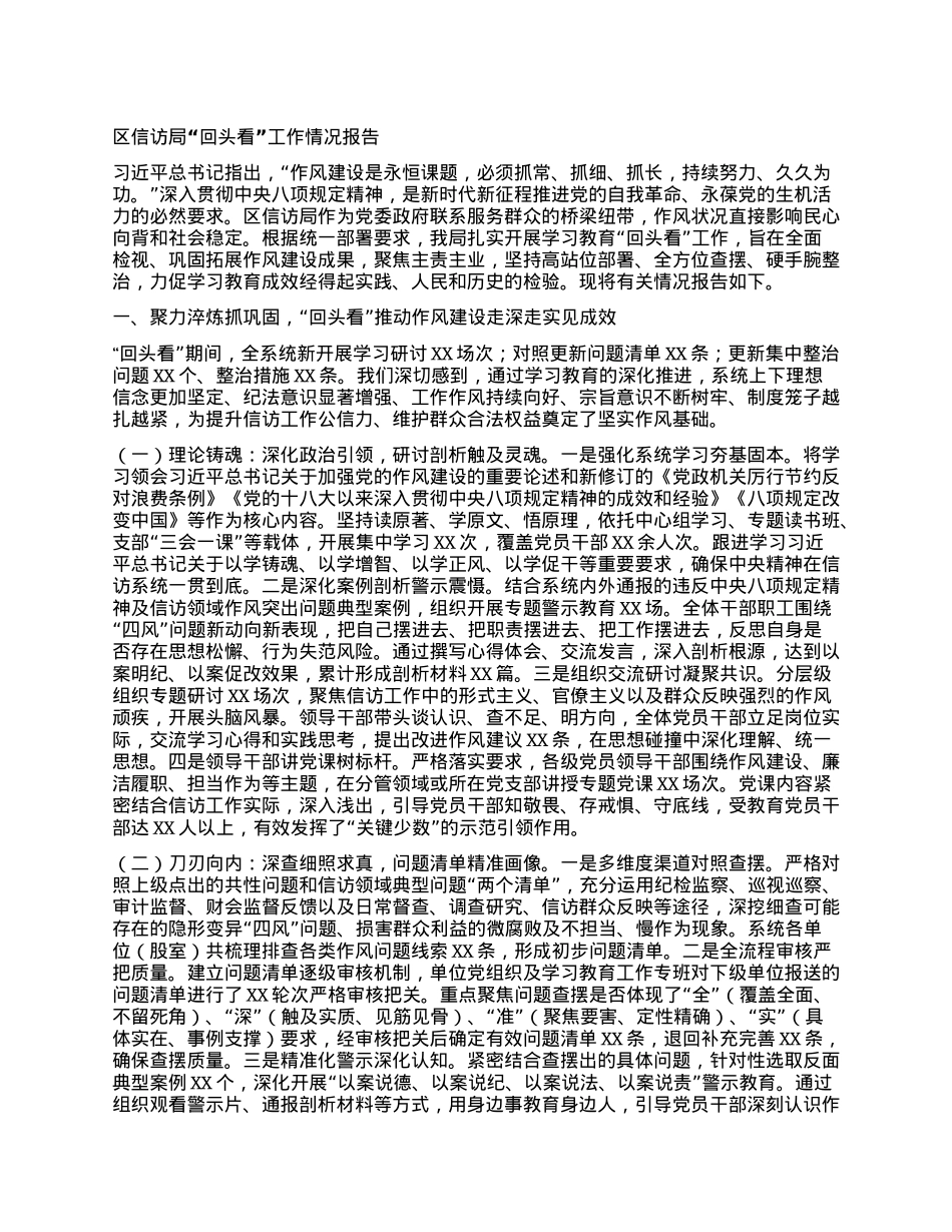 区信访局“回头看”工作情况报告.docx_第1页