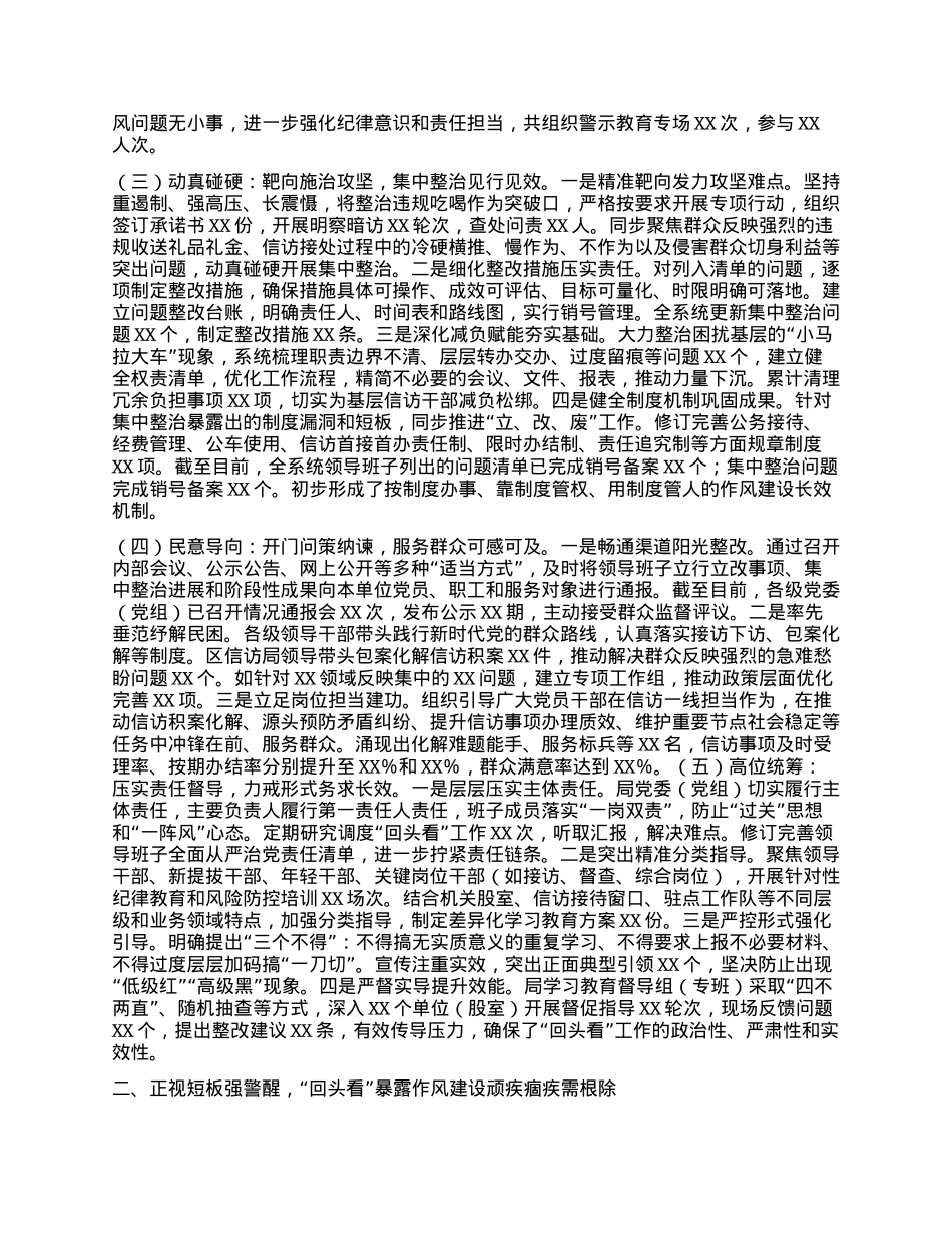 区信访局“回头看”工作情况报告.docx_第2页