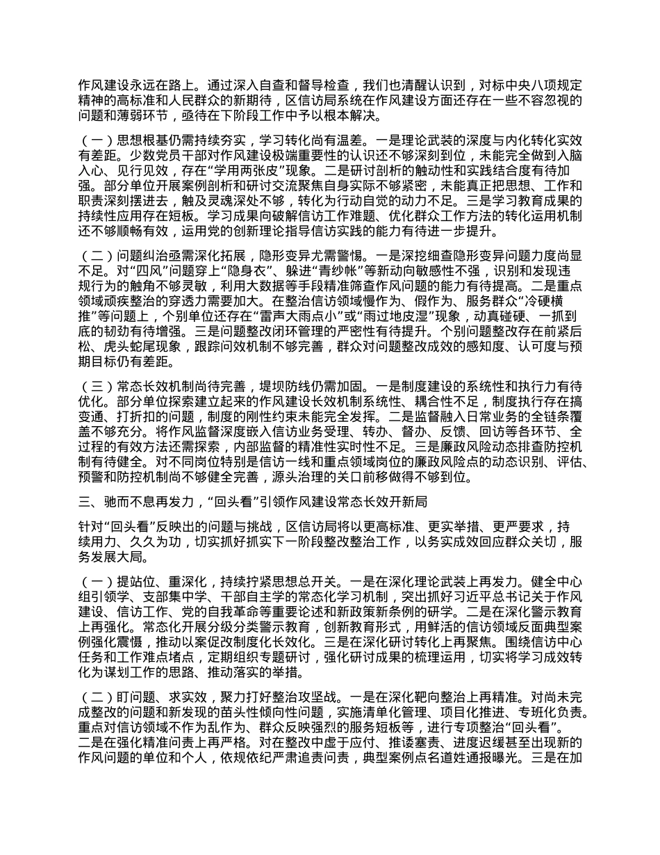 区信访局“回头看”工作情况报告.docx_第3页
