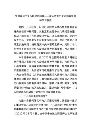 专题学习中央BXGD精神——深入贯彻中央BXGD精神学习教育.docx