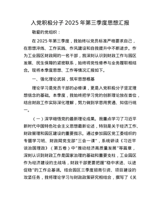 入X积极分子2025年第三季度思想汇报.docx