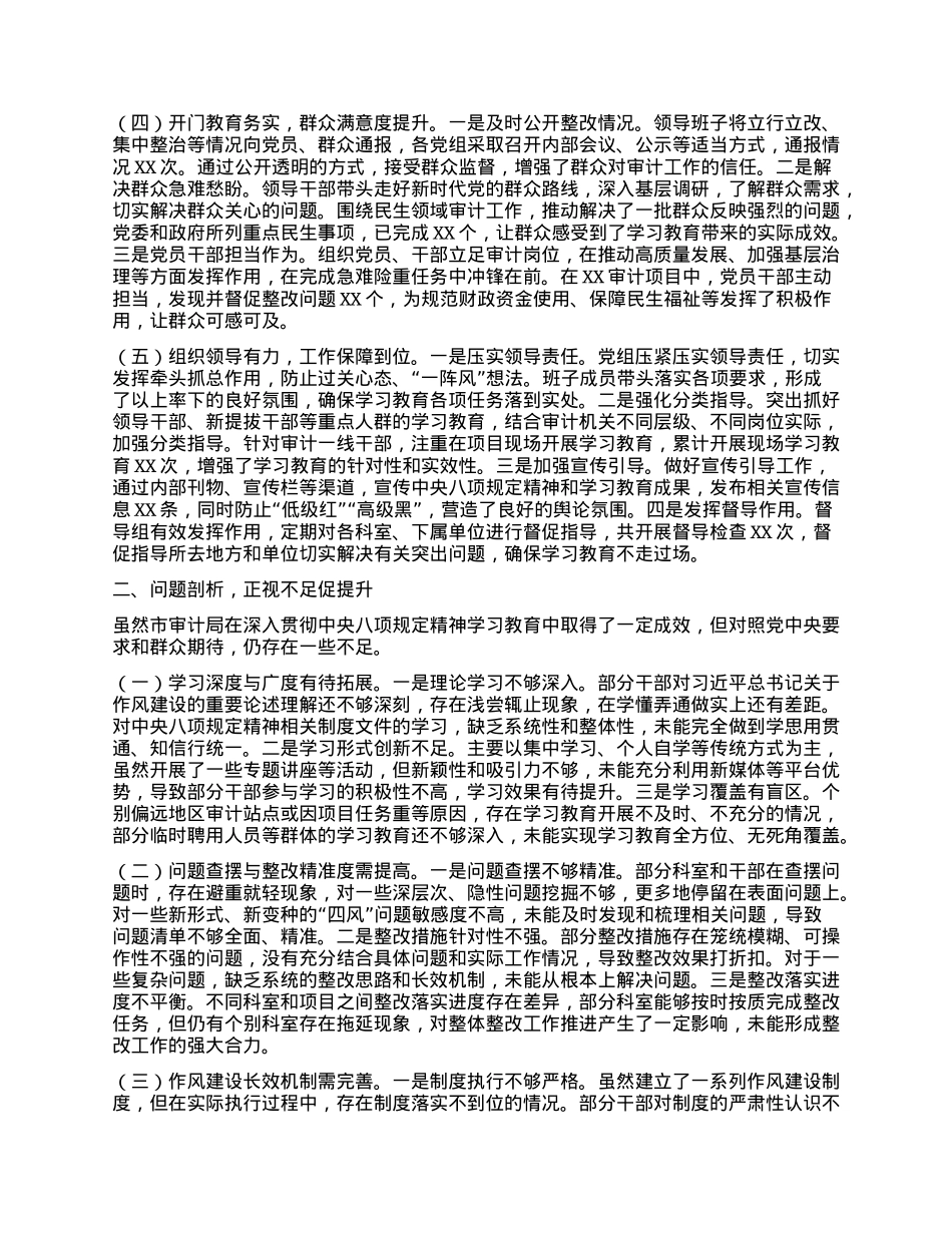 审计局关于深入贯彻中央BXGD精神学习教育“回头看”情况报告.docx_第2页