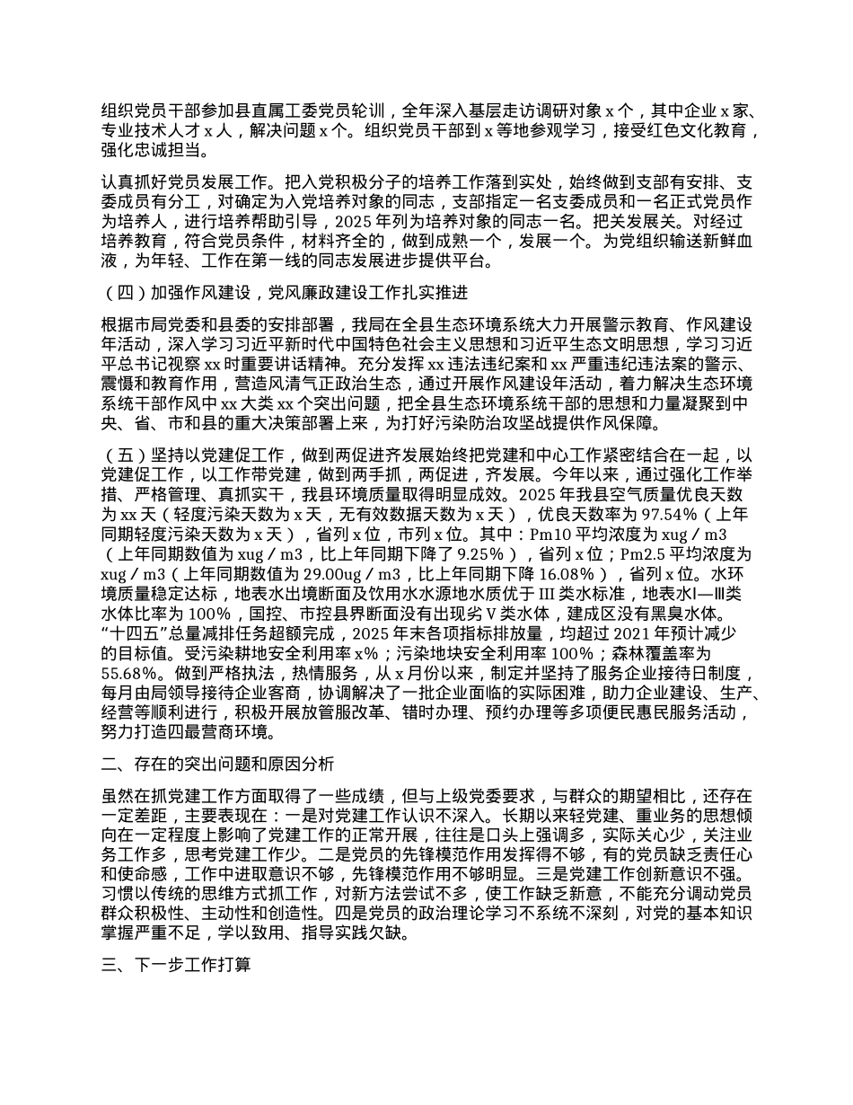 生态环境局上半年基层X建工作报告.docx_第2页