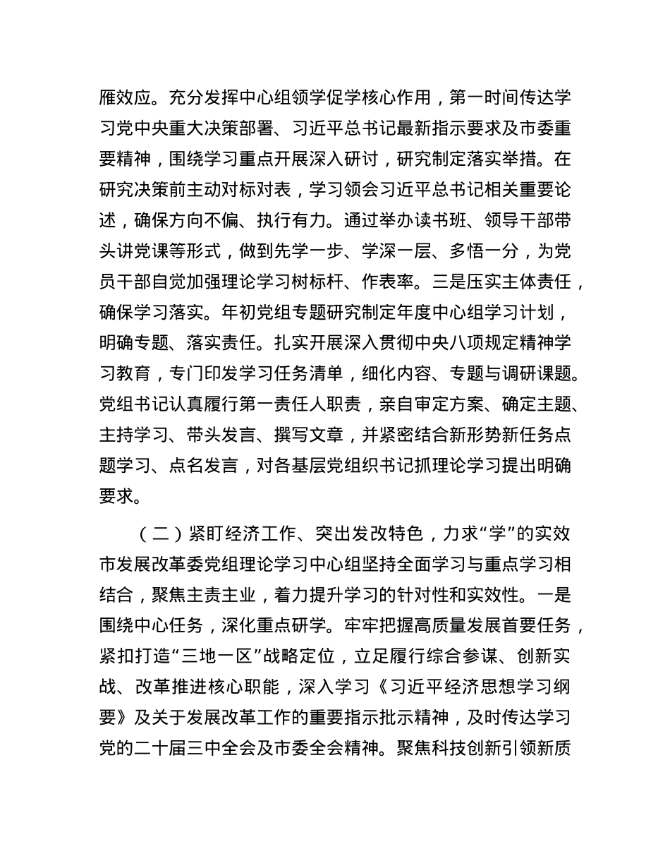 市发改委X组理论学习中心组2025年上半年学习工作情况报告.docx_第2页