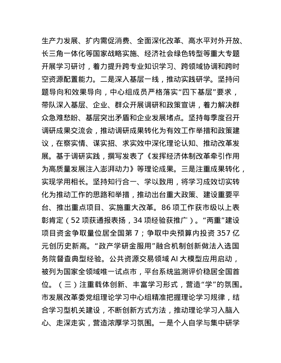 市发改委X组理论学习中心组2025年上半年学习工作情况报告.docx_第3页