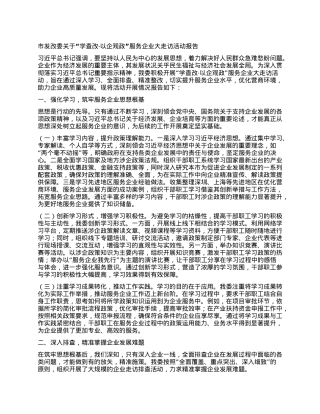 市发改委关于“学查改·以企观政”服务企业大走访活动报告.docx