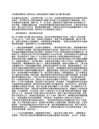 市发展改革委深入贯彻中央BXGD精神学习教育“回头看”情况报告.docx