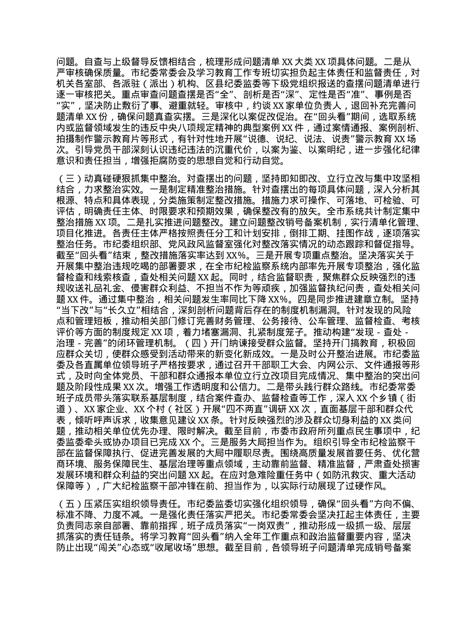 市纪委关于深入贯彻中央BXGD精神学习教育“回头看”情况的报告.docx_第2页