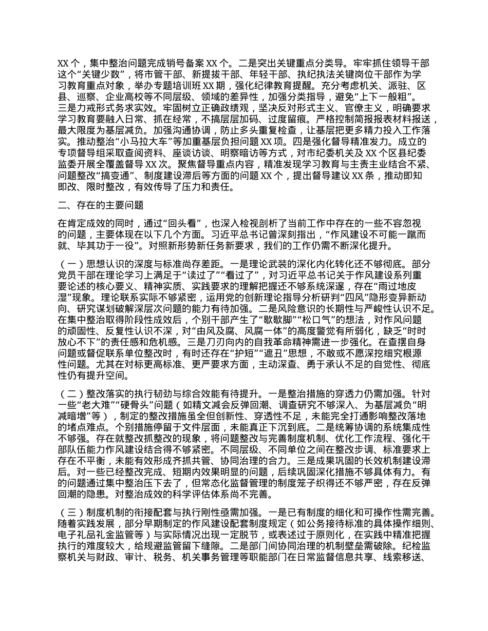 市纪委关于深入贯彻中央BXGD精神学习教育“回头看”情况的报告.docx_第3页