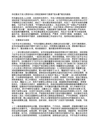 市纪委关于深入贯彻中央BXGD精神学习教育“回头看”情况的报告.docx