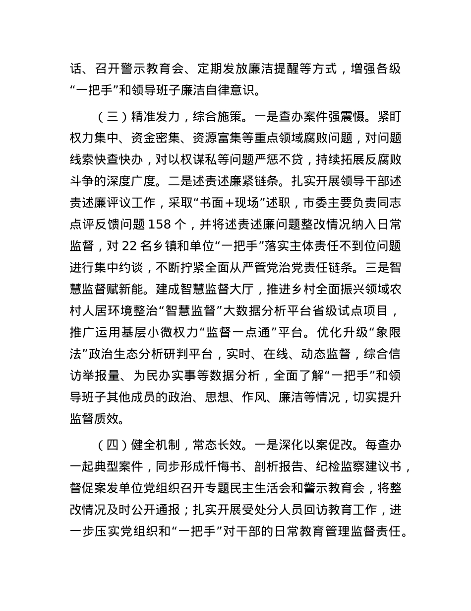 市纪委监委关于做实专责监督深化X风廉政建设工作情况的报告.docx_第3页