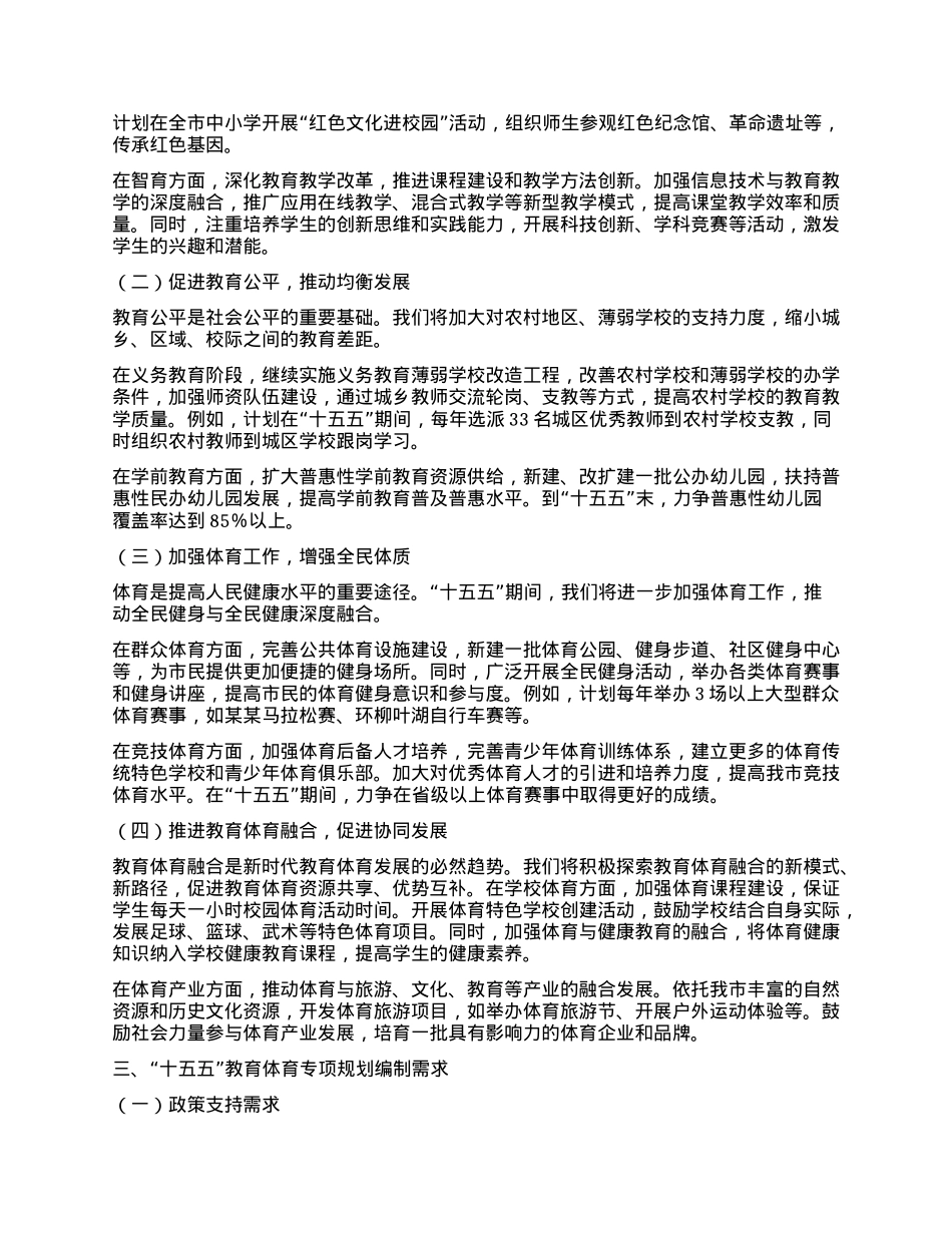 市教育局在某某市“十五五”市级重点专项规划编制工作座谈会上的汇报（教育体育发展规划）.docx_第2页